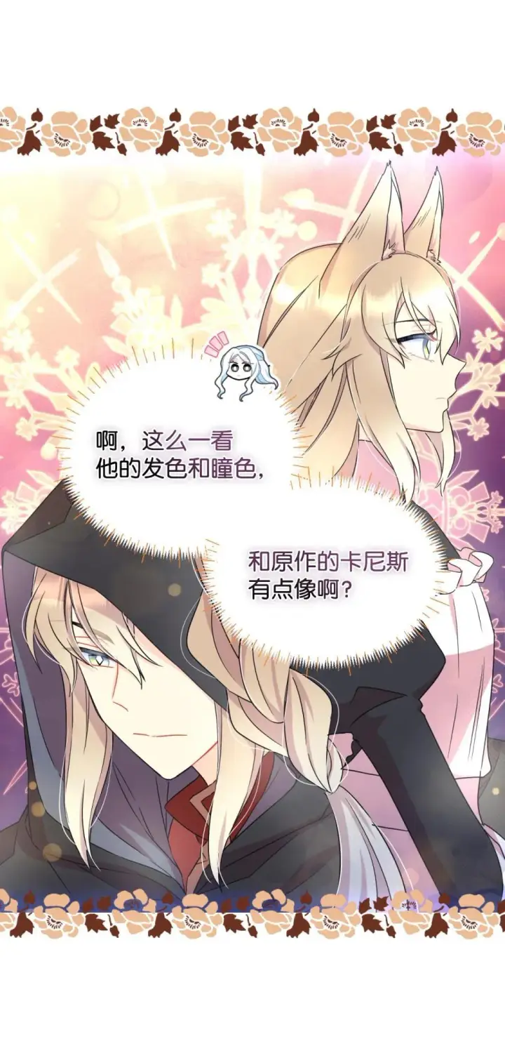 《我要成为这监禁游戏的女主》50 过度脑补的主人图29
