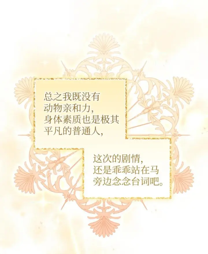 《我要成为这监禁游戏的女主》50 过度脑补的主人图31