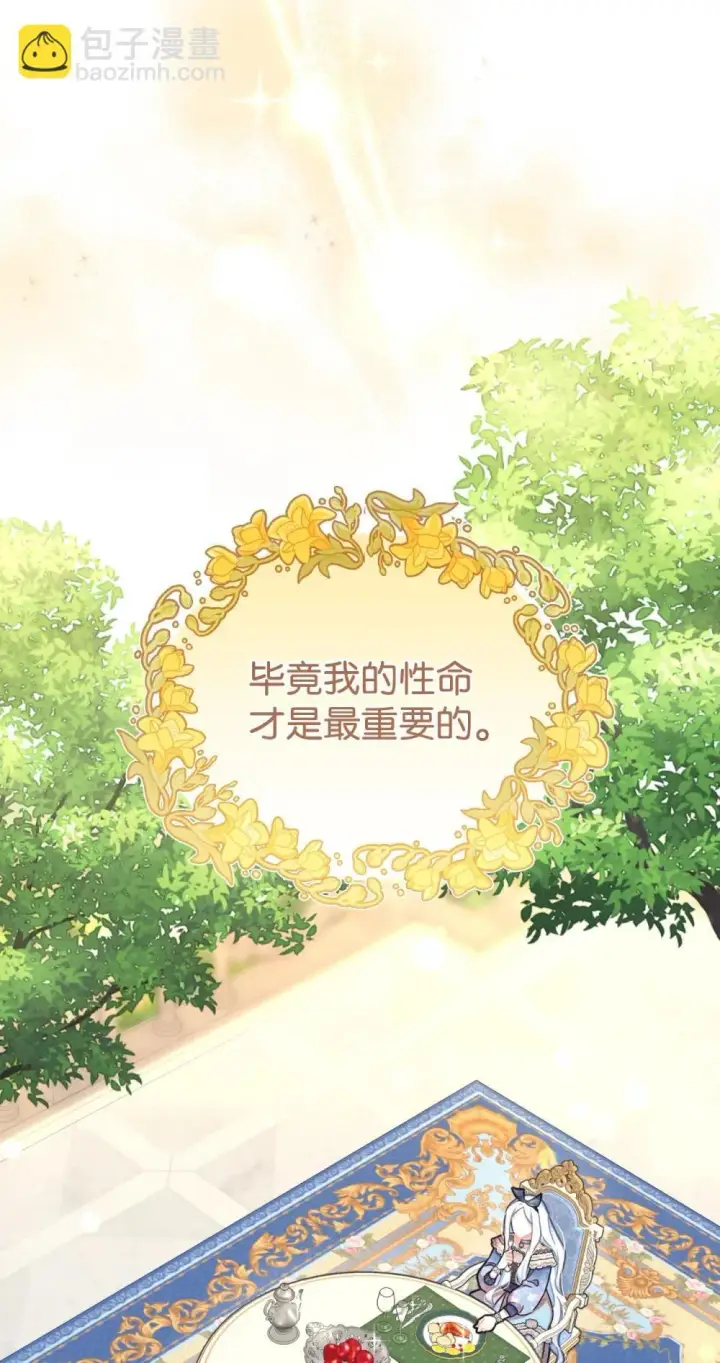 《我要成为这监禁游戏的女主》50 过度脑补的主人图32