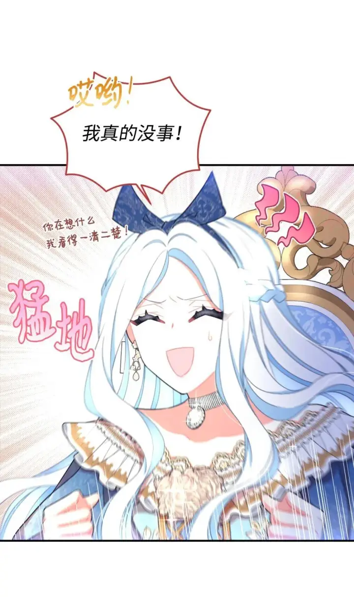 《我要成为这监禁游戏的女主》50 过度脑补的主人图37