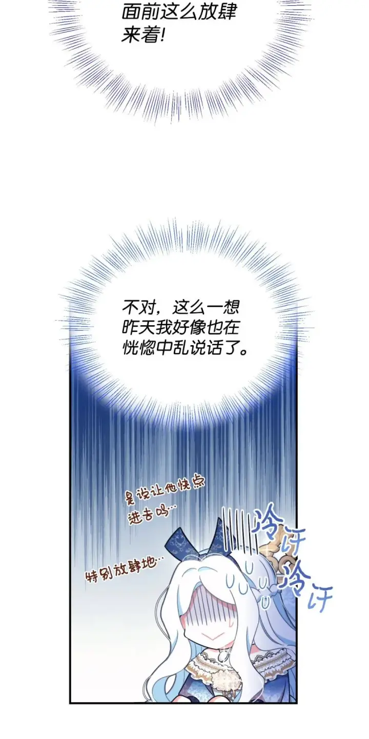 《我要成为这监禁游戏的女主》50 过度脑补的主人图39