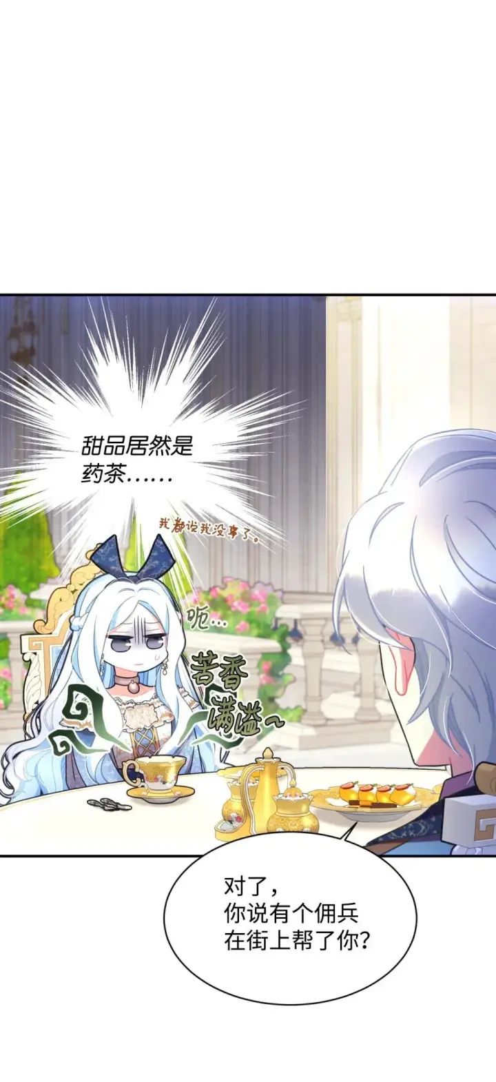 《我要成为这监禁游戏的女主》50 过度脑补的主人图42