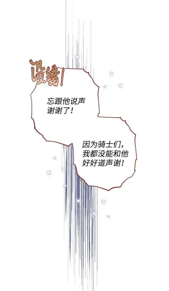 《我要成为这监禁游戏的女主》50 过度脑补的主人图44