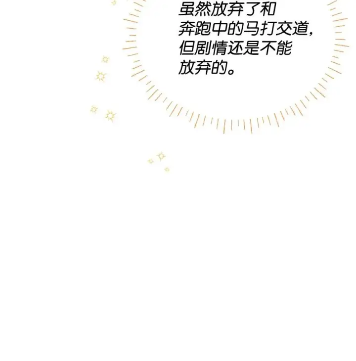 《我要成为这监禁游戏的女主》50 过度脑补的主人图51