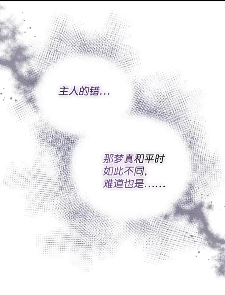 《我要成为这监禁游戏的女主》50 过度脑补的主人图73