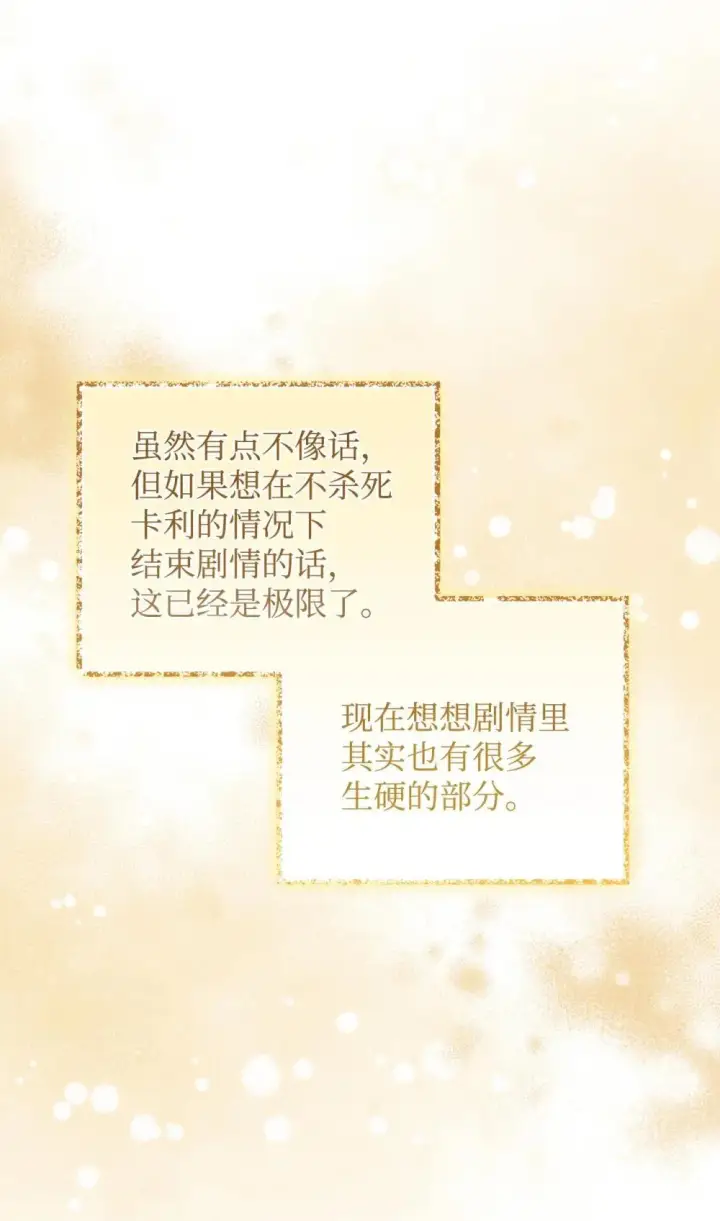 《我要成为这监禁游戏的女主》50 过度脑补的主人图77