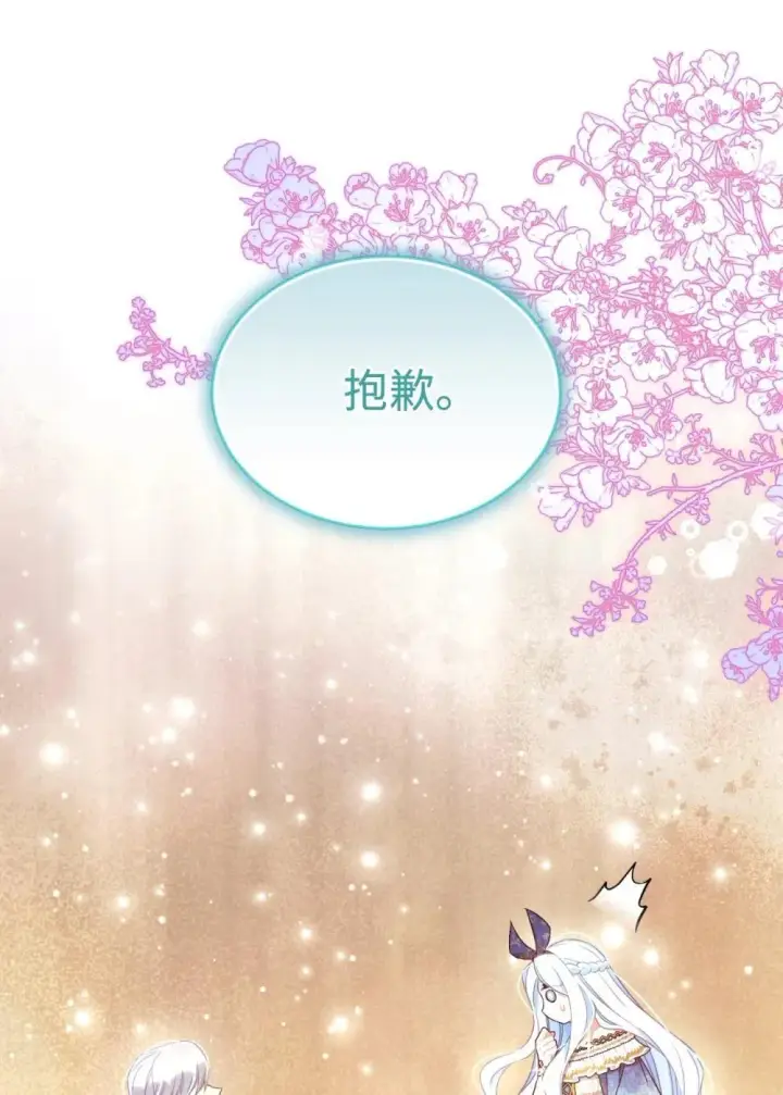《我要成为这监禁游戏的女主》50 过度脑补的主人图79