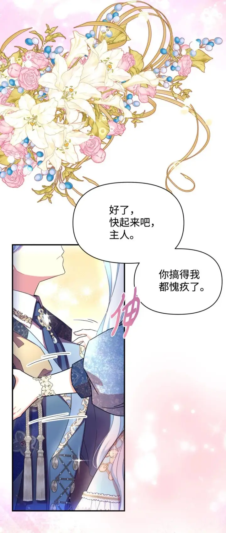 《我要成为这监禁游戏的女主》51 你是一个好主人图11