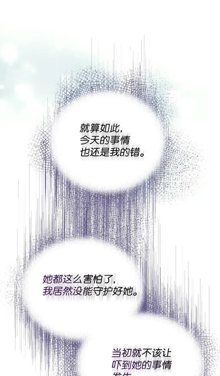 《我要成为这监禁游戏的女主》51 你是一个好主人图14