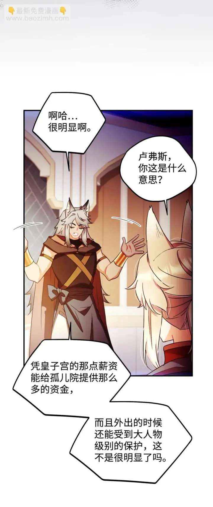《我要成为这监禁游戏的女主》51 你是一个好主人图36