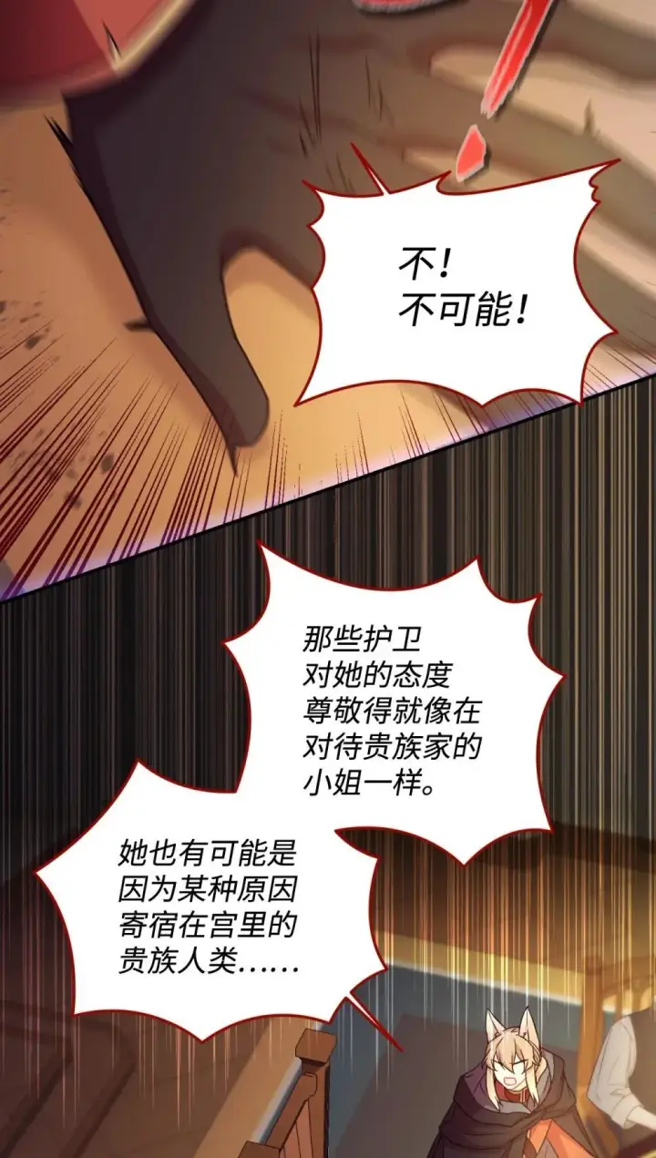 《我要成为这监禁游戏的女主》51 你是一个好主人图38
