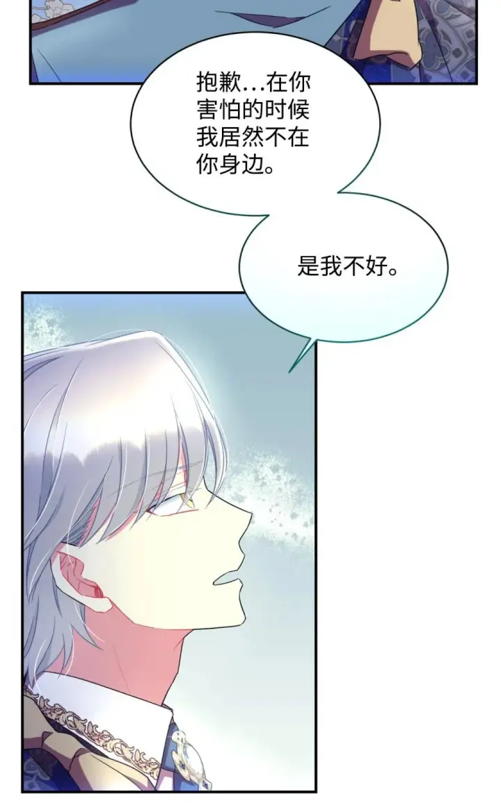 《我要成为这监禁游戏的女主》51 你是一个好主人图4