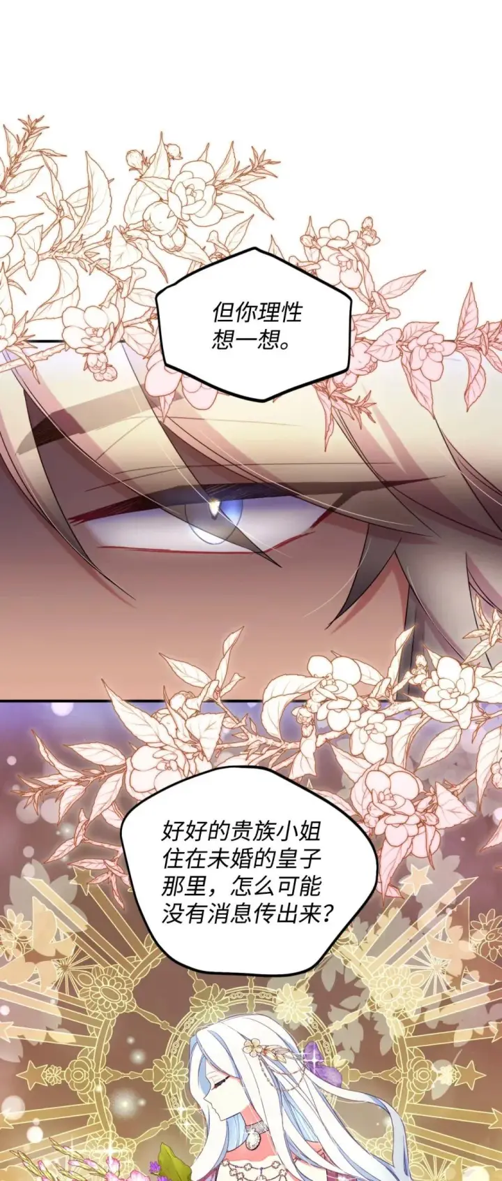 《我要成为这监禁游戏的女主》51 你是一个好主人图40