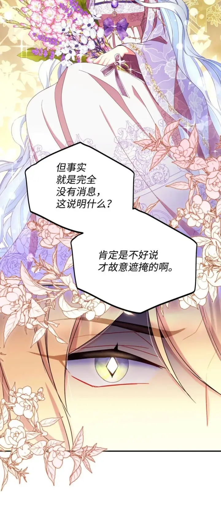 《我要成为这监禁游戏的女主》51 你是一个好主人图41