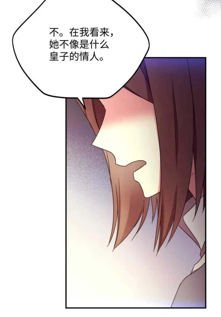 《我要成为这监禁游戏的女主》51 你是一个好主人图44