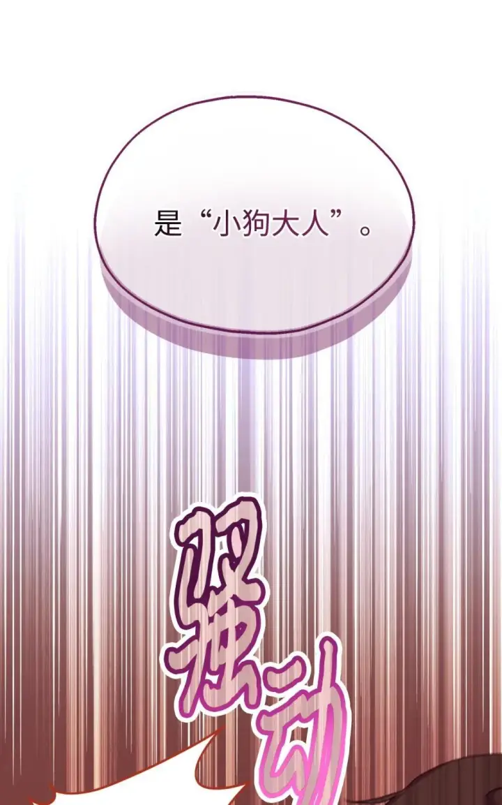 《我要成为这监禁游戏的女主》51 你是一个好主人图47