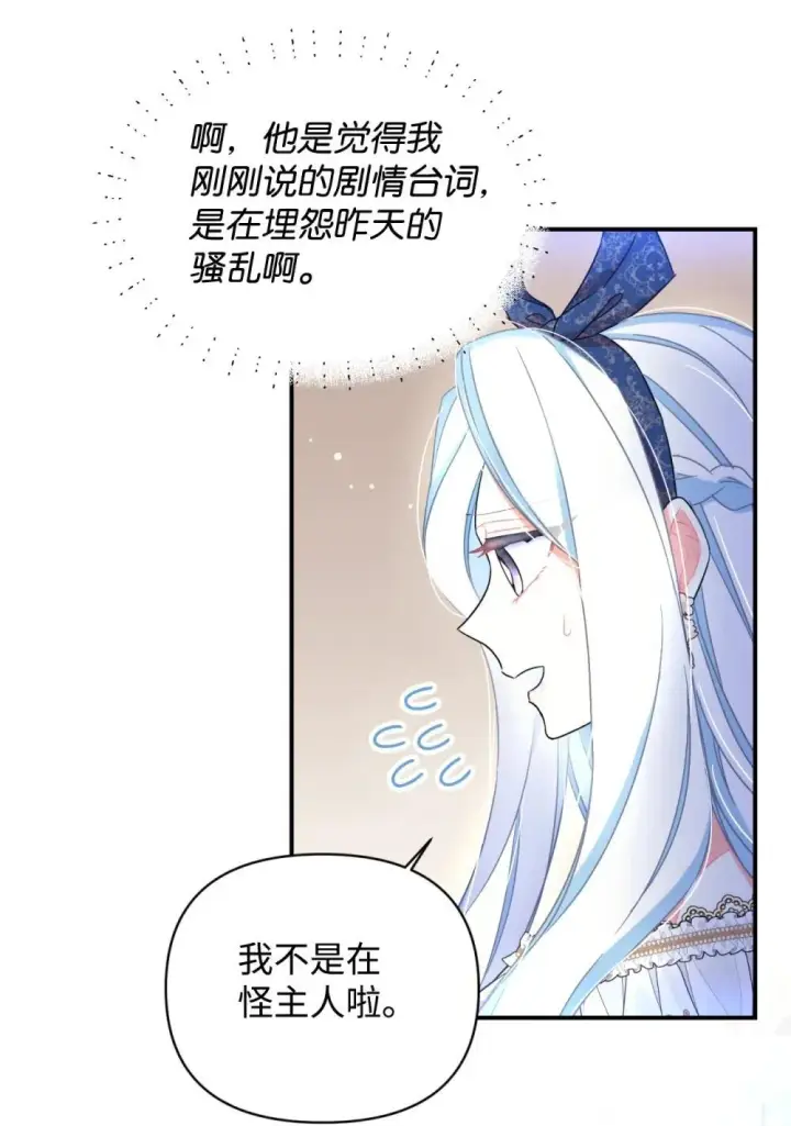 《我要成为这监禁游戏的女主》51 你是一个好主人图5
