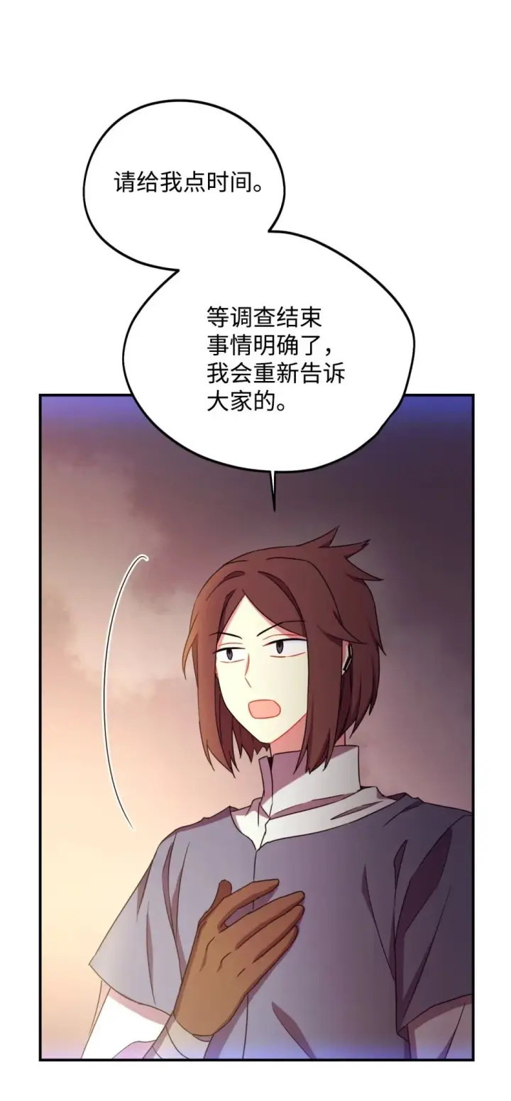 《我要成为这监禁游戏的女主》51 你是一个好主人图50