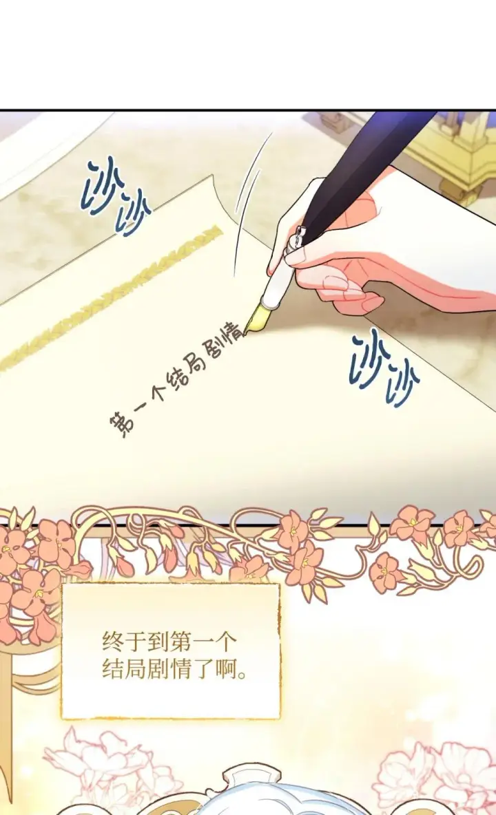 《我要成为这监禁游戏的女主》51 你是一个好主人图57