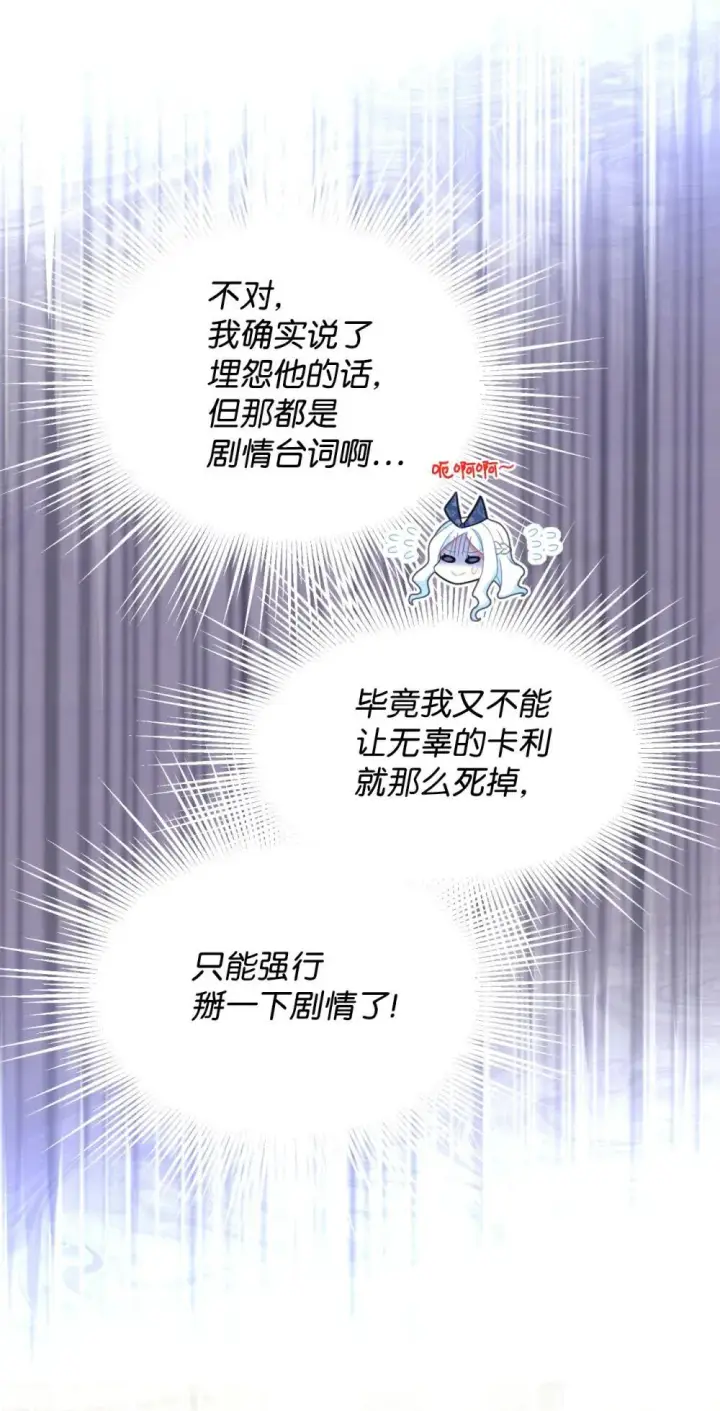 《我要成为这监禁游戏的女主》51 你是一个好主人图6