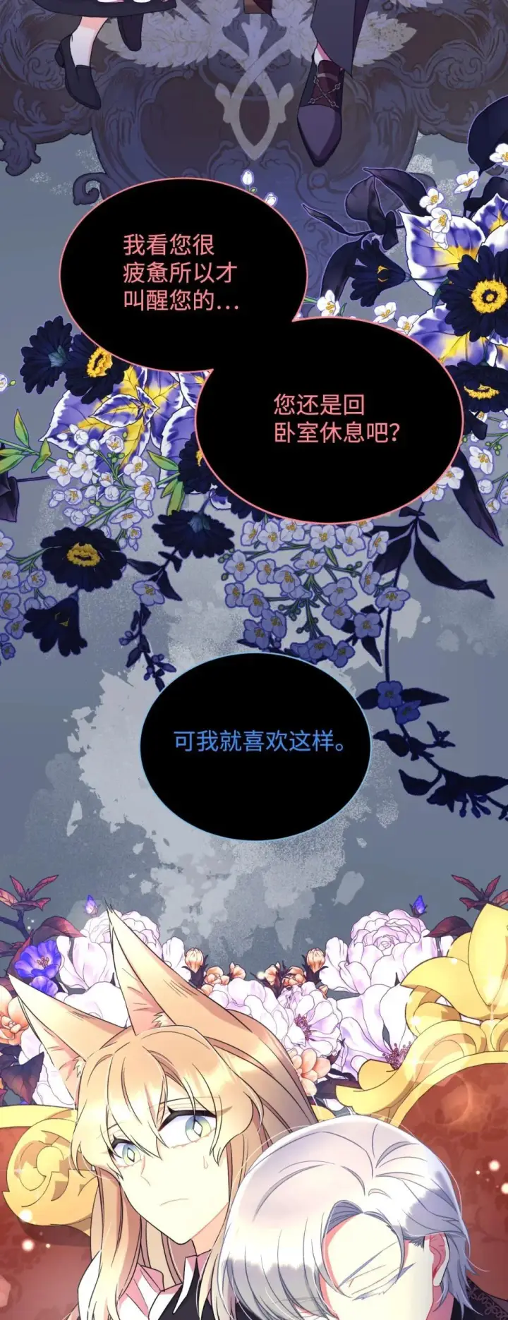 《我要成为这监禁游戏的女主》51 你是一个好主人图63