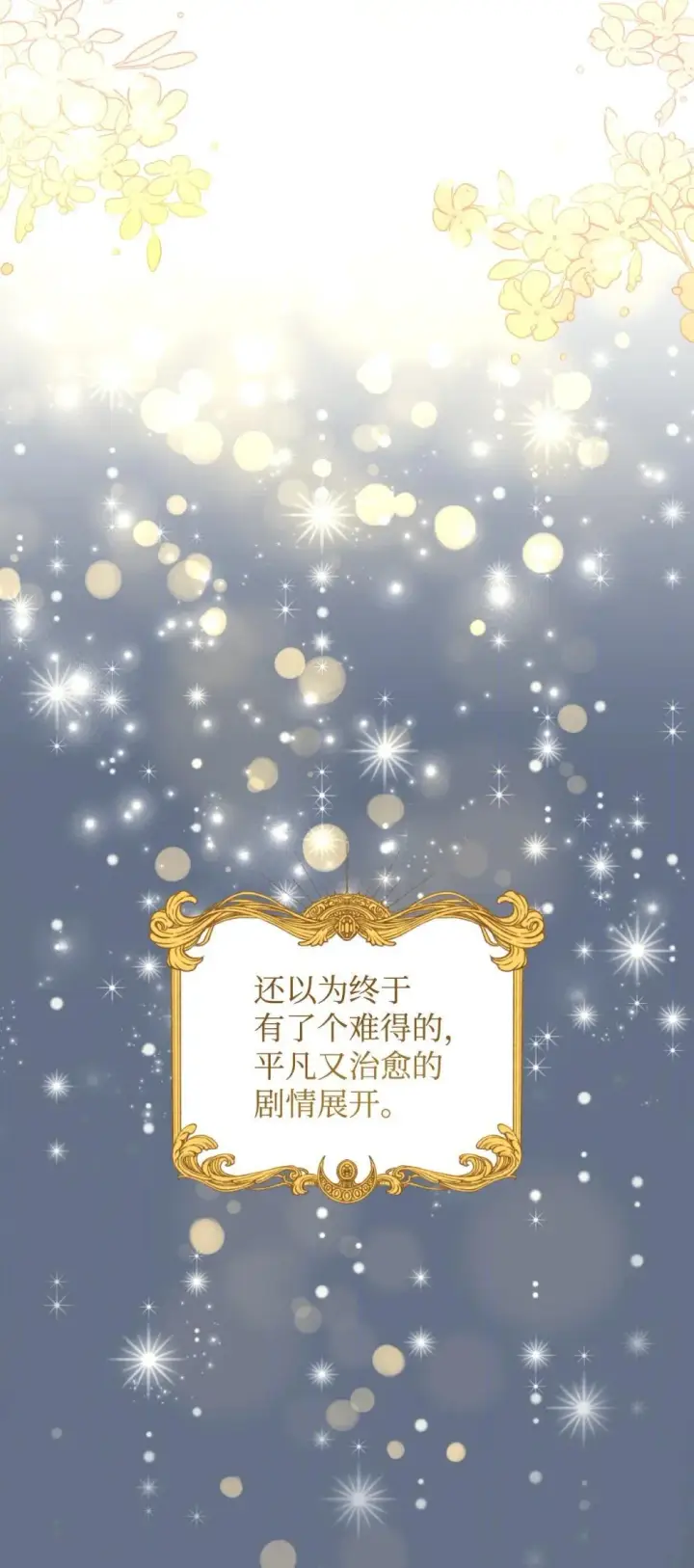 《我要成为这监禁游戏的女主》51 你是一个好主人图68