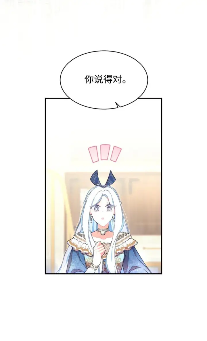 《我要成为这监禁游戏的女主》51 你是一个好主人图7