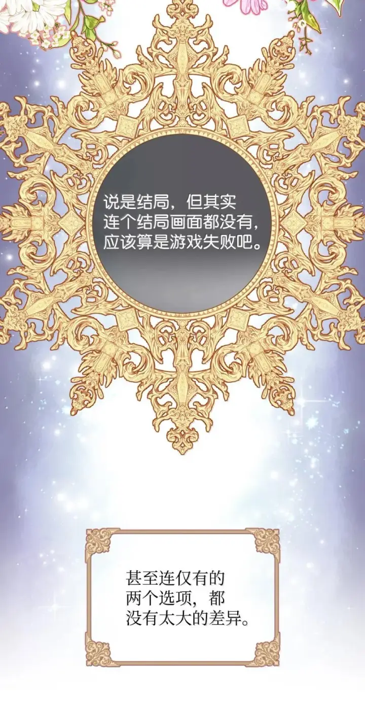 《我要成为这监禁游戏的女主》52 卧室监禁结局图11