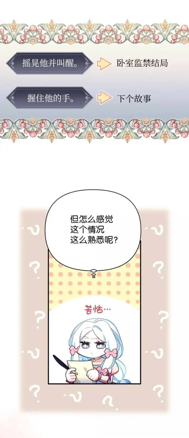 《我要成为这监禁游戏的女主》52 卧室监禁结局图12