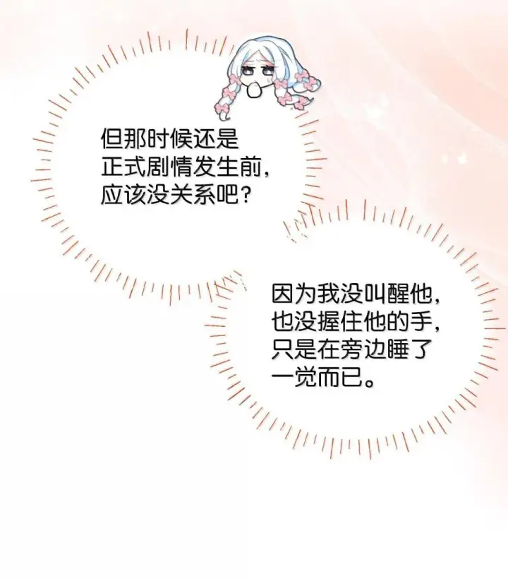 《我要成为这监禁游戏的女主》52 卧室监禁结局图14