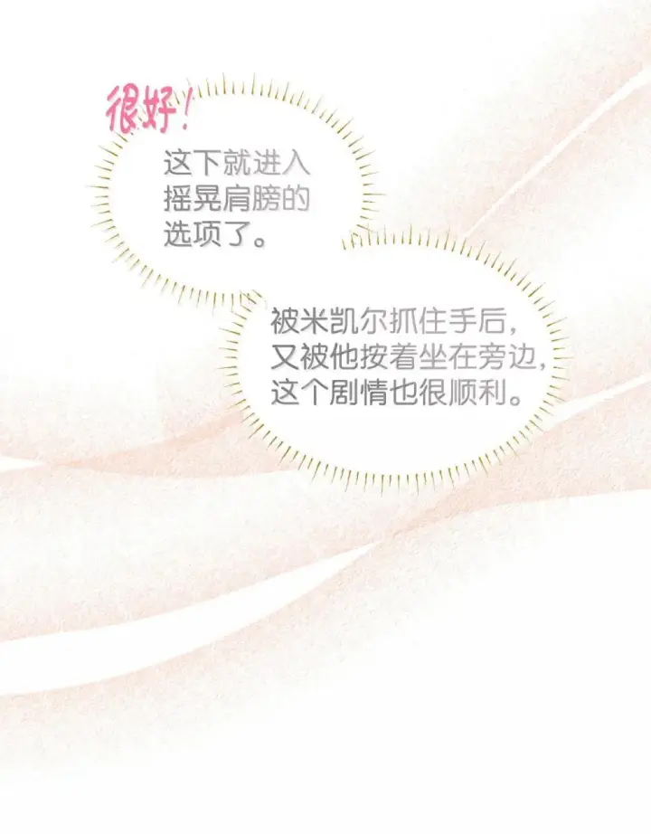 《我要成为这监禁游戏的女主》52 卧室监禁结局图35