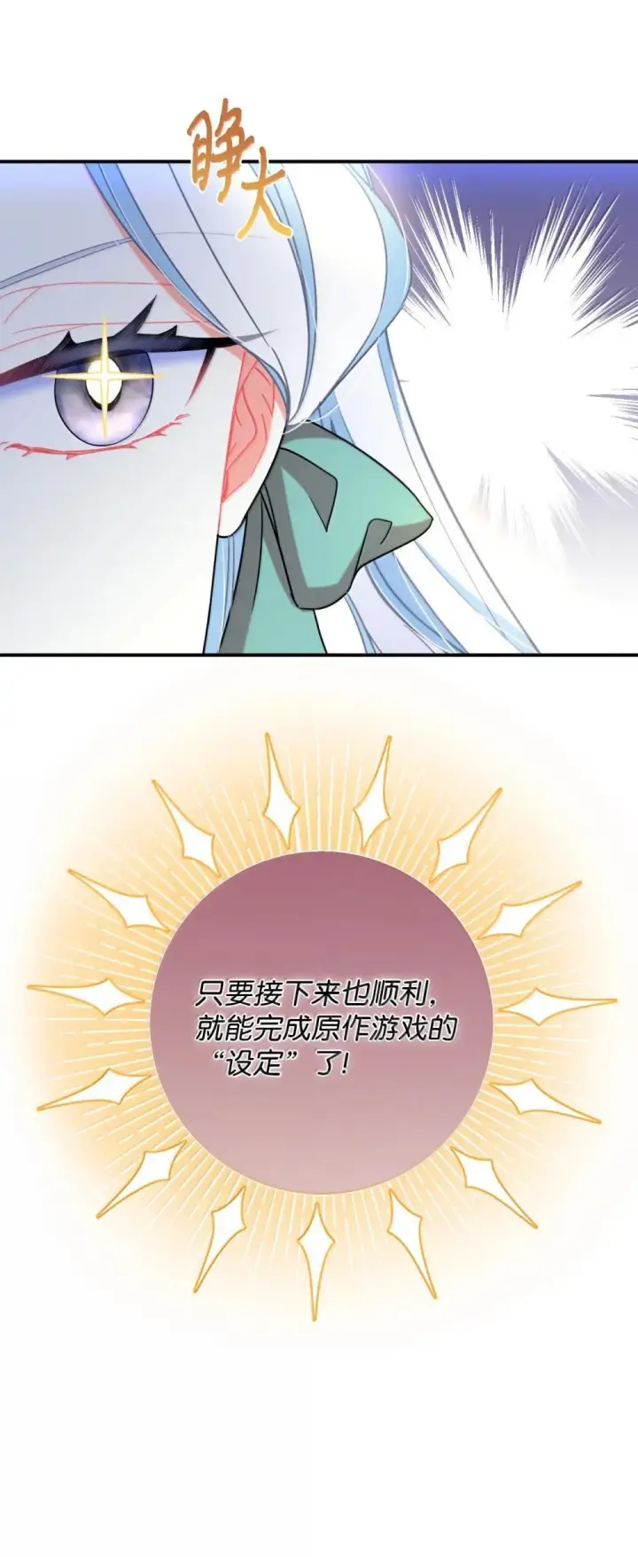 《我要成为这监禁游戏的女主》52 卧室监禁结局图36