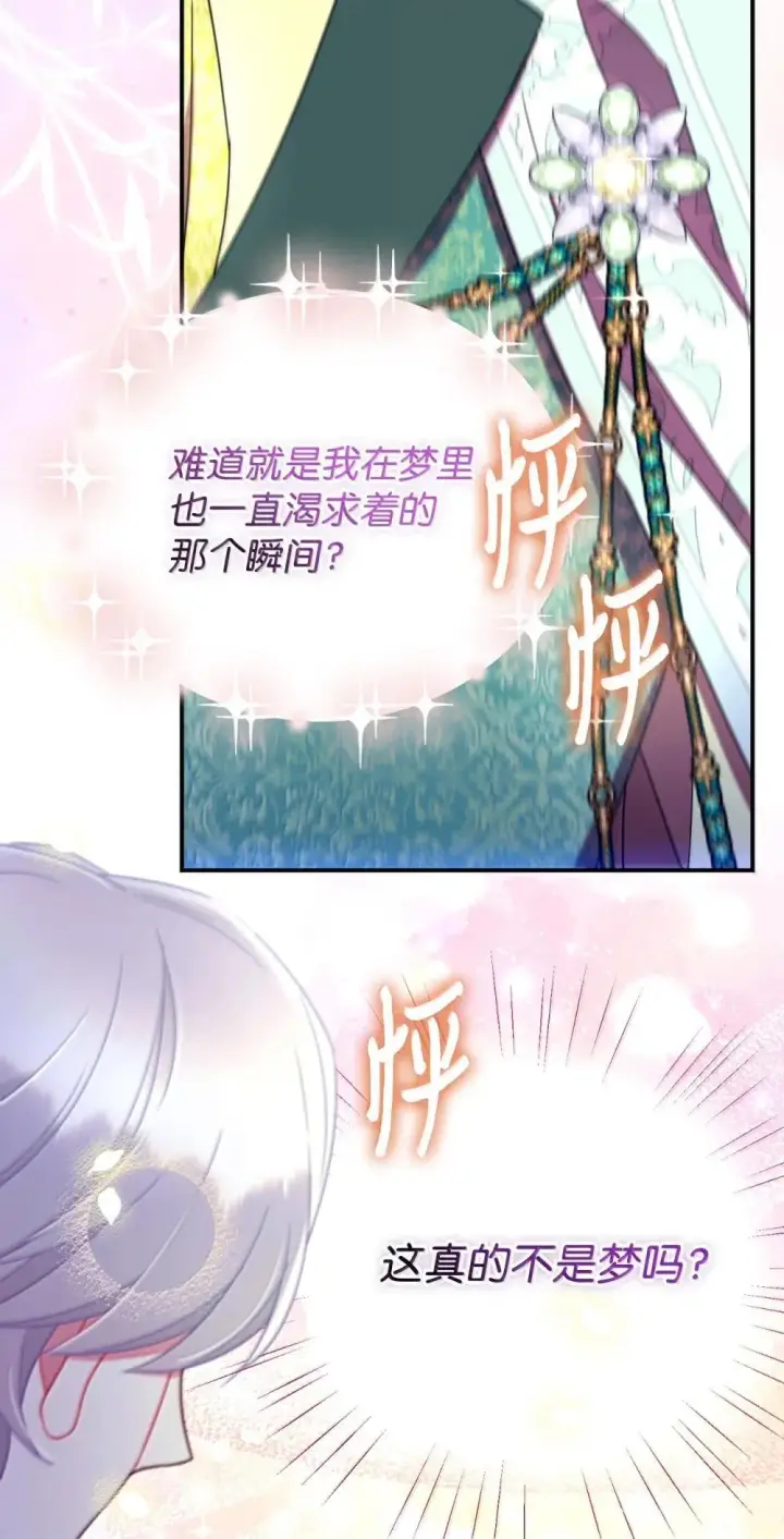 《我要成为这监禁游戏的女主》52 卧室监禁结局图42