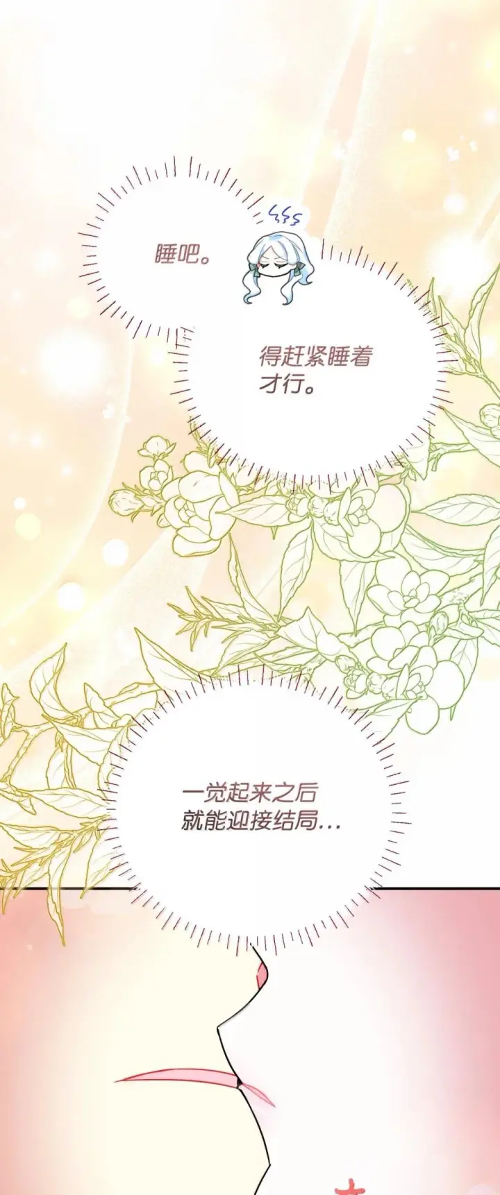 《我要成为这监禁游戏的女主》52 卧室监禁结局图46