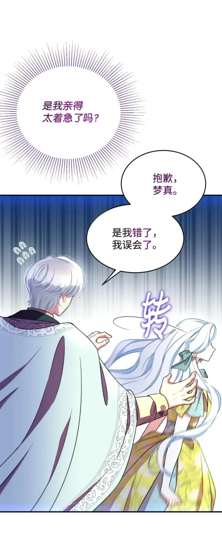 《我要成为这监禁游戏的女主》52 卧室监禁结局图54