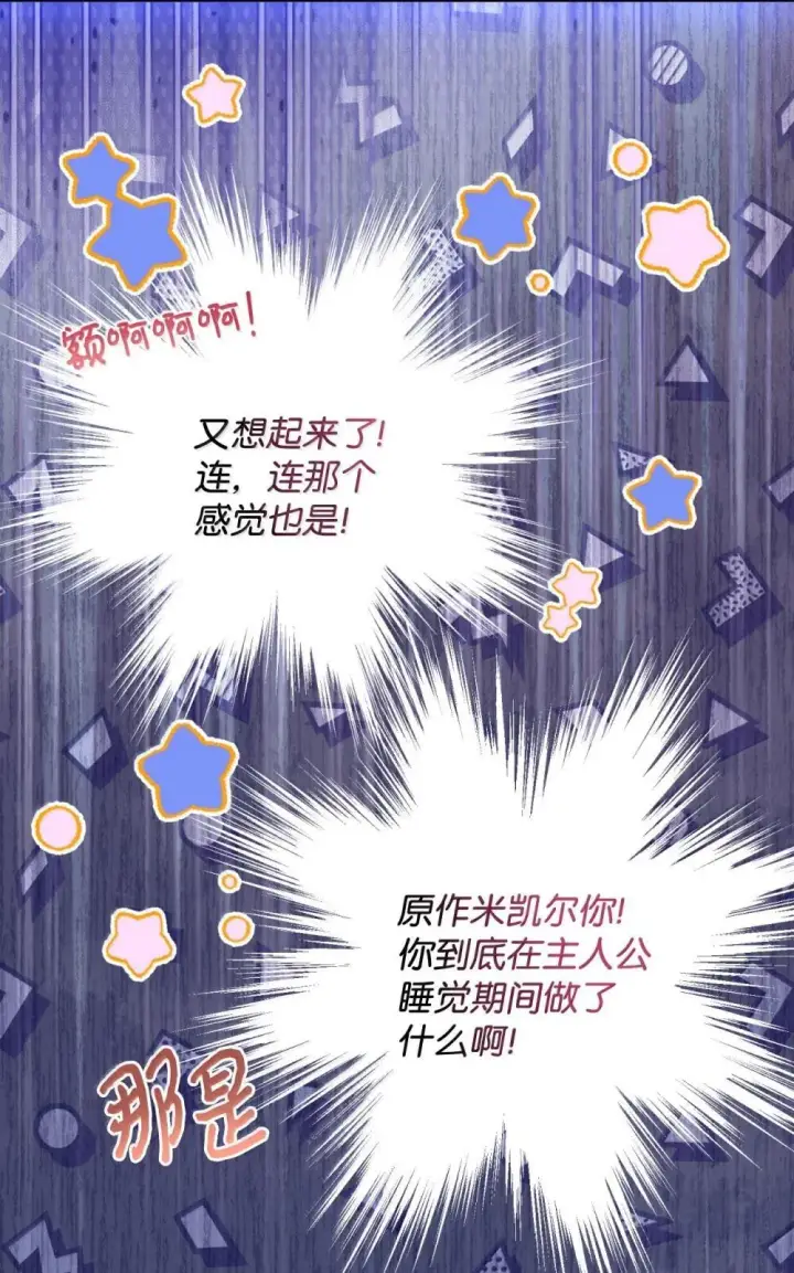 《我要成为这监禁游戏的女主》52 卧室监禁结局图66