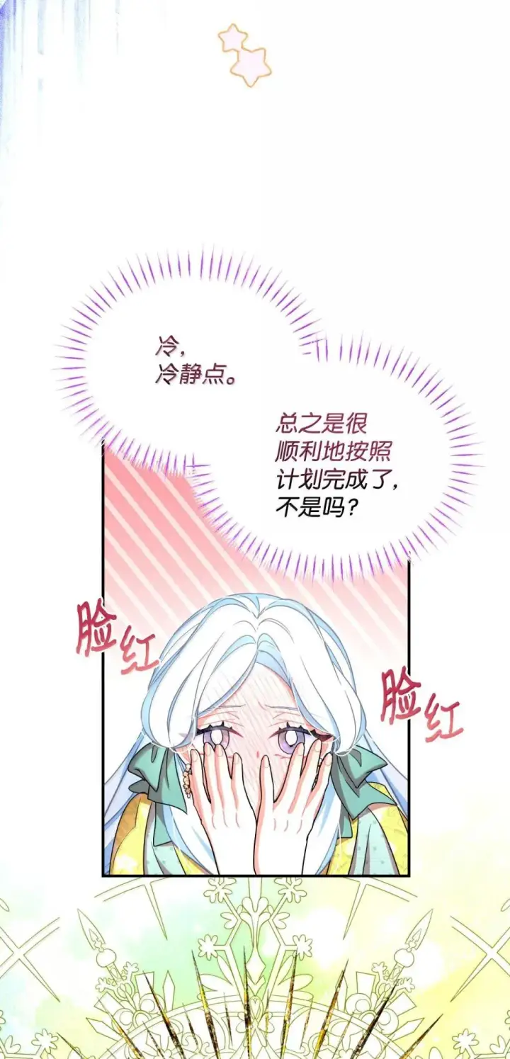 《我要成为这监禁游戏的女主》52 卧室监禁结局图68