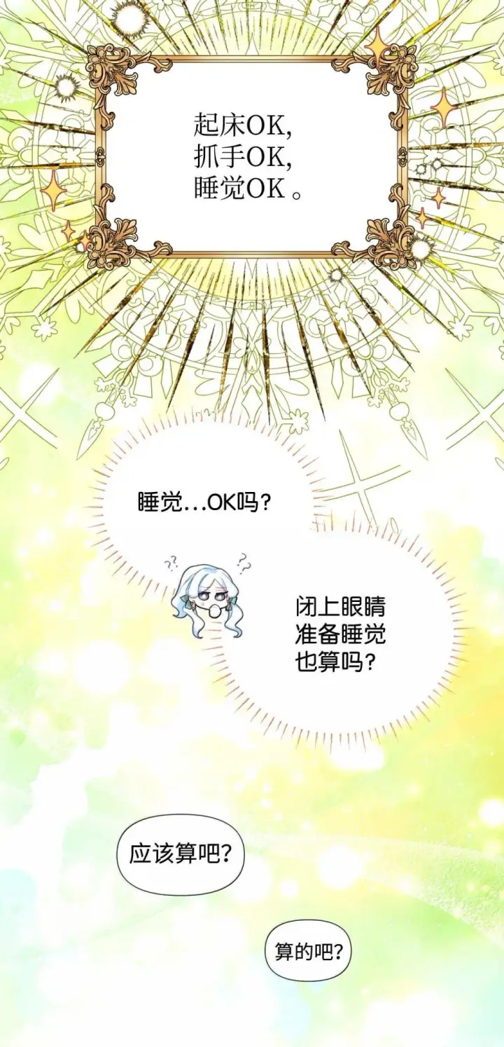 《我要成为这监禁游戏的女主》52 卧室监禁结局图69