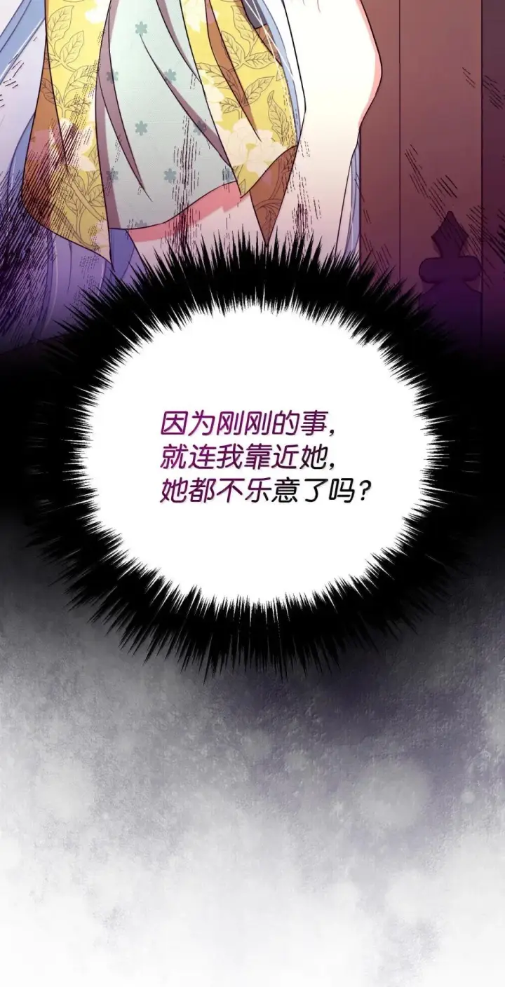 《我要成为这监禁游戏的女主》52 卧室监禁结局图80