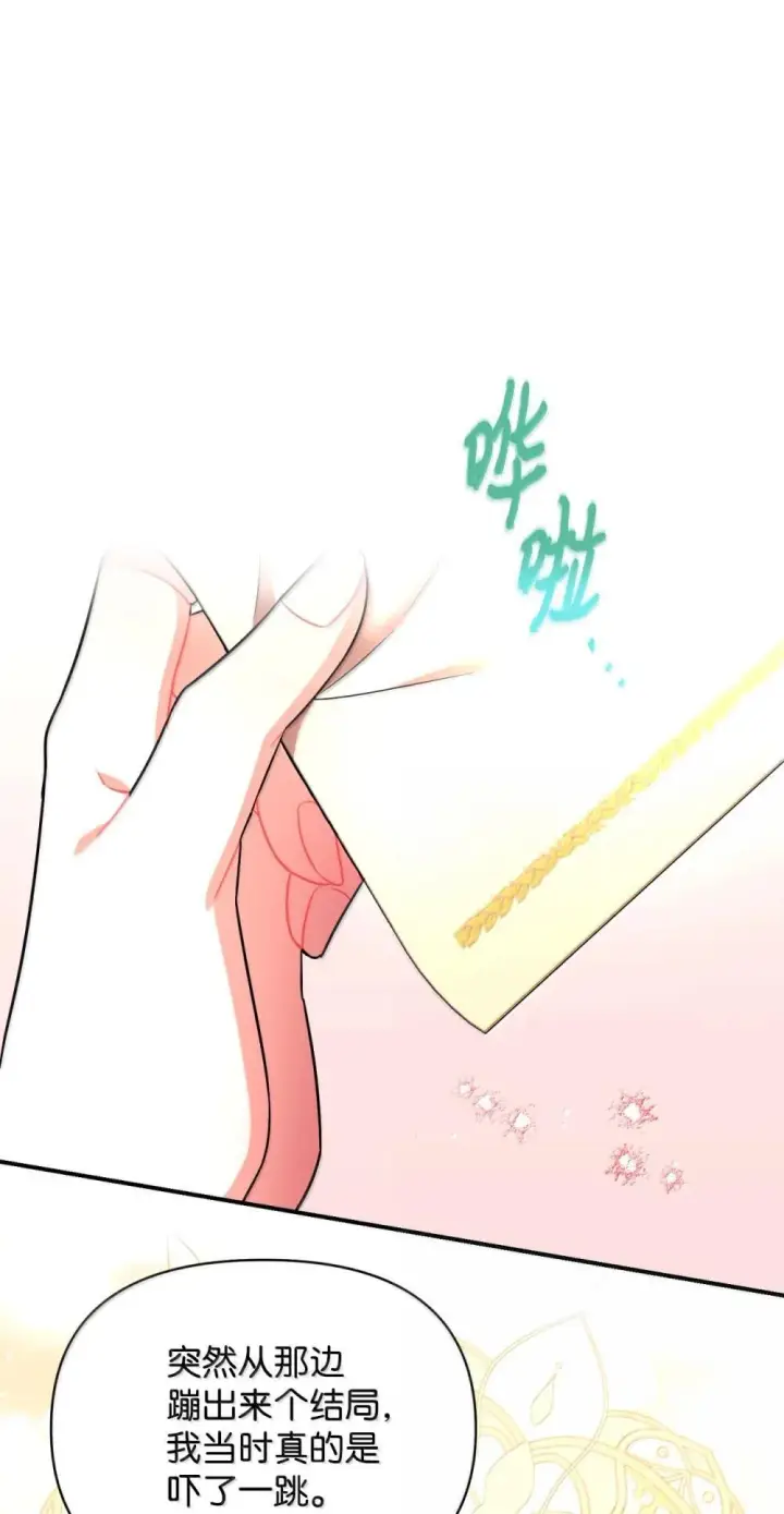 《我要成为这监禁游戏的女主》52 卧室监禁结局图9