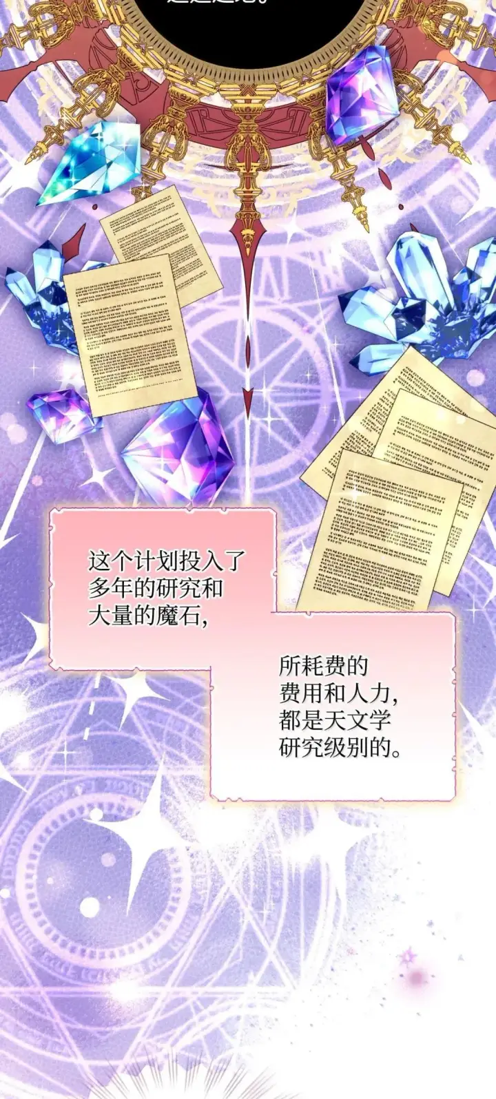 《我要成为这监禁游戏的女主》54 皇女的腿疾图11