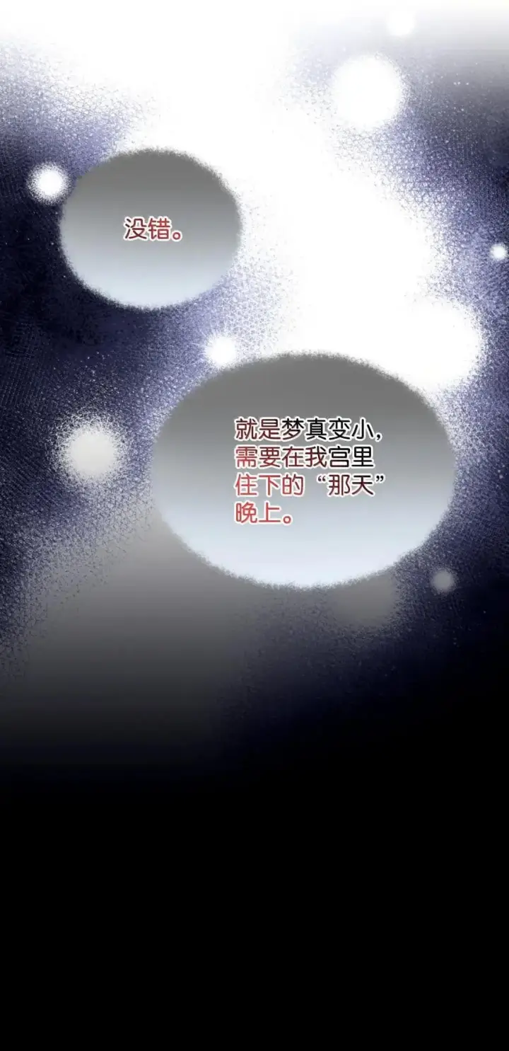 《我要成为这监禁游戏的女主》54 皇女的腿疾图13
