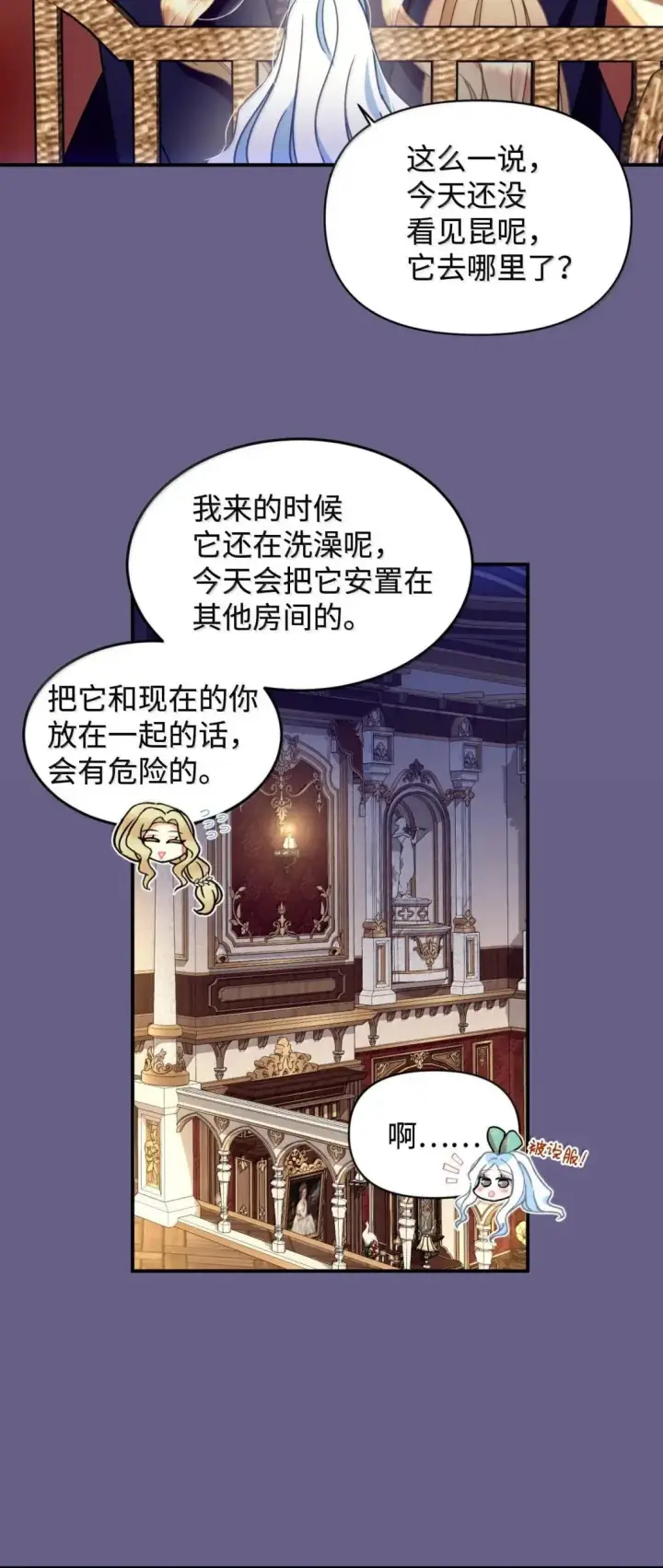 《我要成为这监禁游戏的女主》54 皇女的腿疾图18