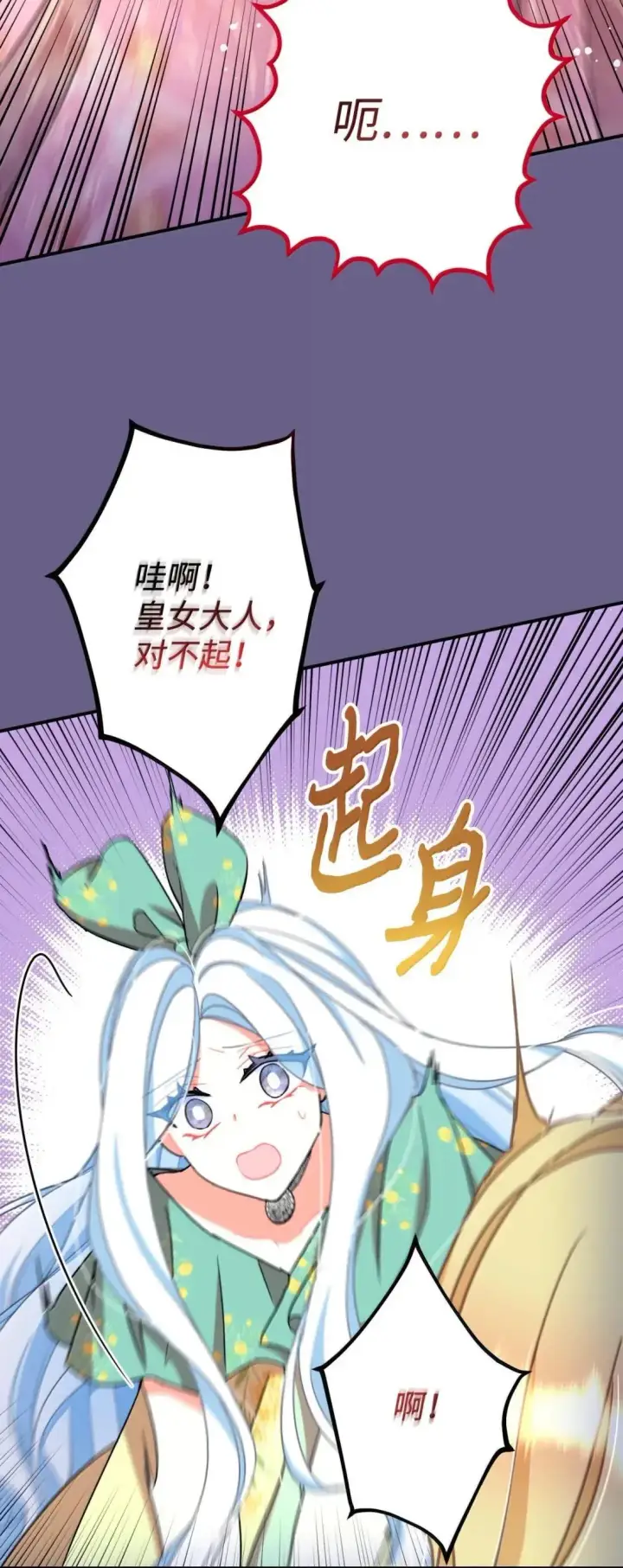 《我要成为这监禁游戏的女主》54 皇女的腿疾图24