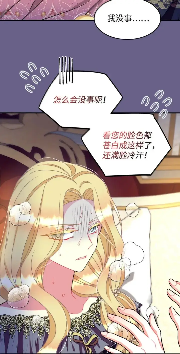 《我要成为这监禁游戏的女主》54 皇女的腿疾图27