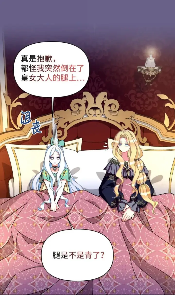 《我要成为这监禁游戏的女主》54 皇女的腿疾图31