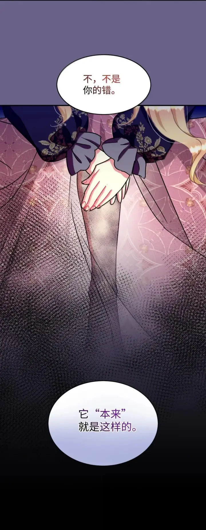 《我要成为这监禁游戏的女主》54 皇女的腿疾图32