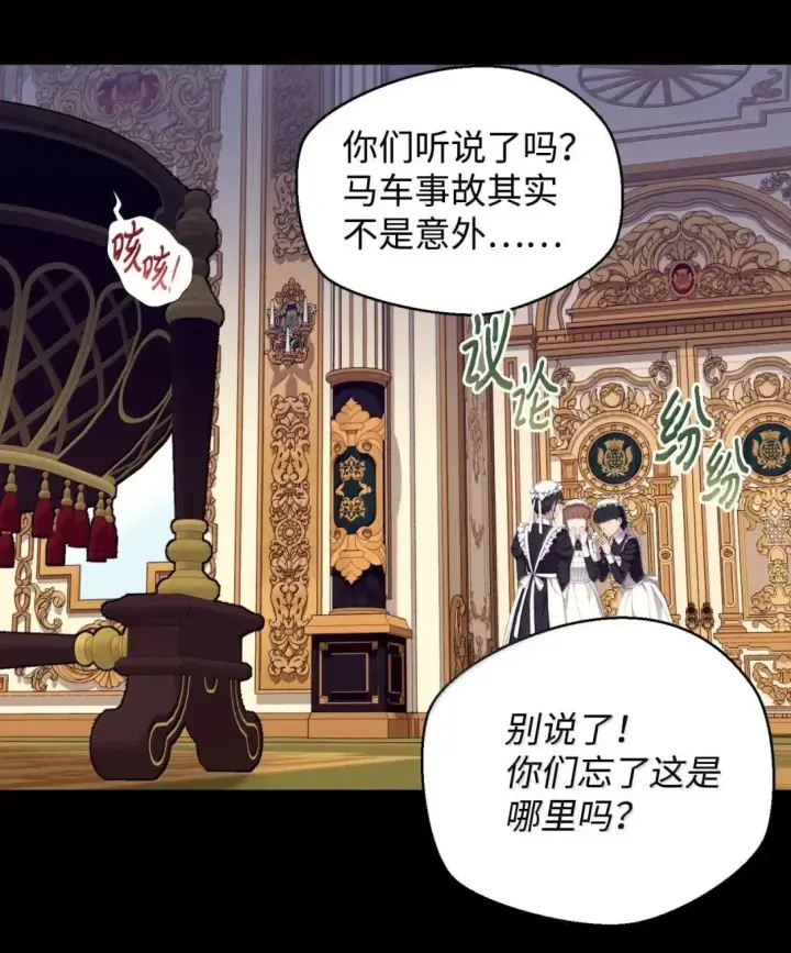 《我要成为这监禁游戏的女主》54 皇女的腿疾图35