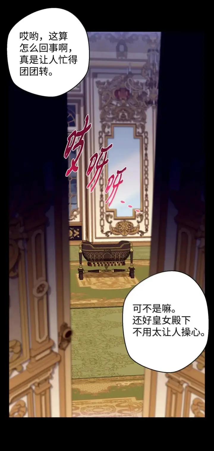 《我要成为这监禁游戏的女主》54 皇女的腿疾图36