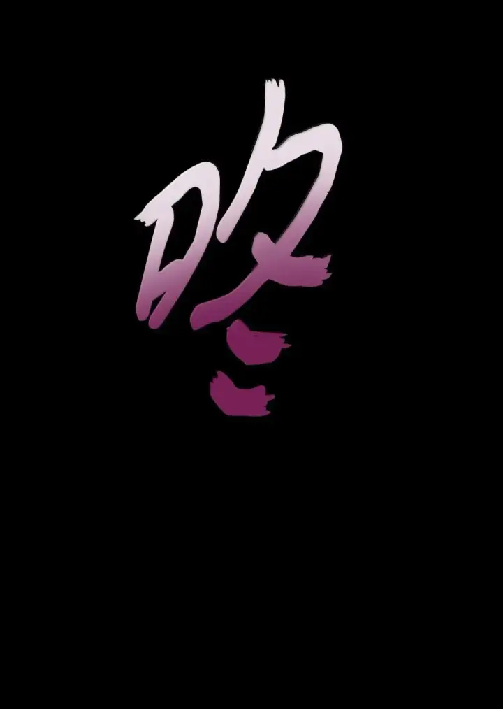 《我要成为这监禁游戏的女主》54 皇女的腿疾图37